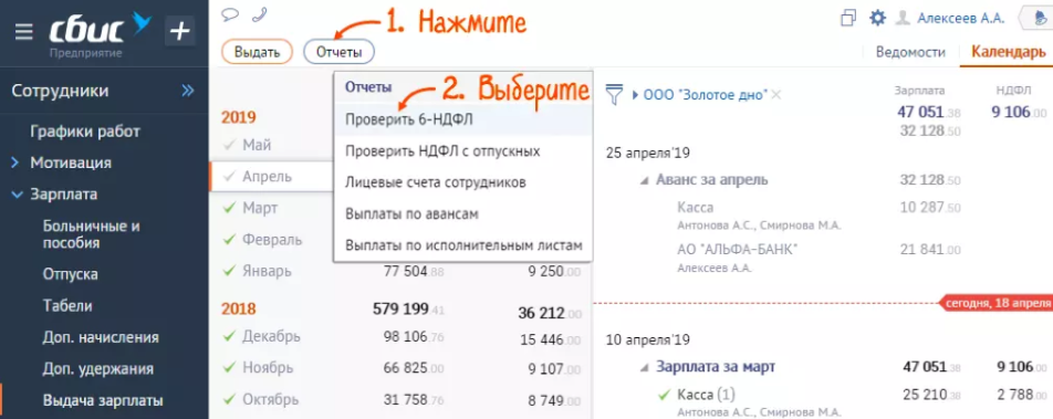 Сбис 6 ндфл как заполнить